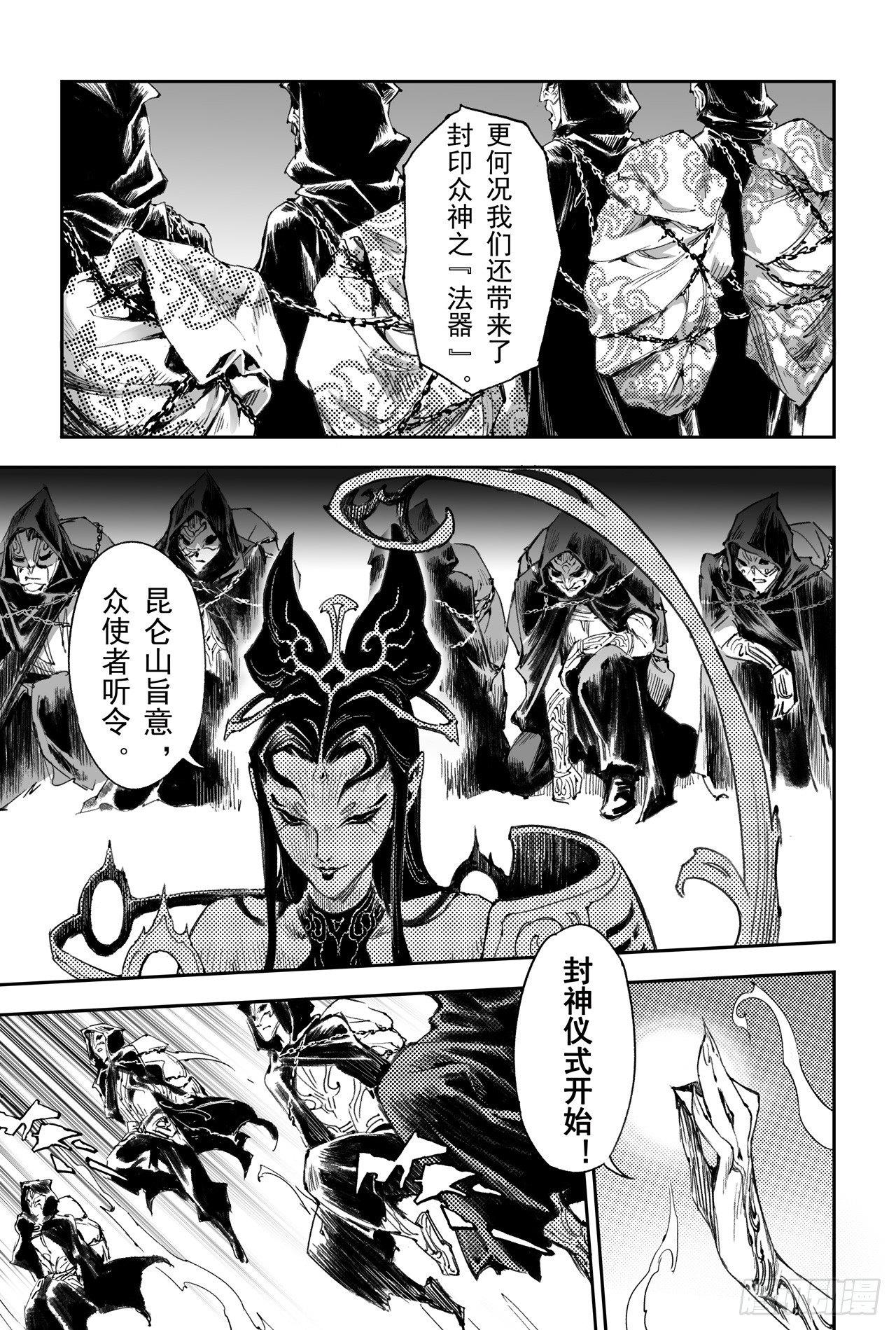 40.封神仪式开始6