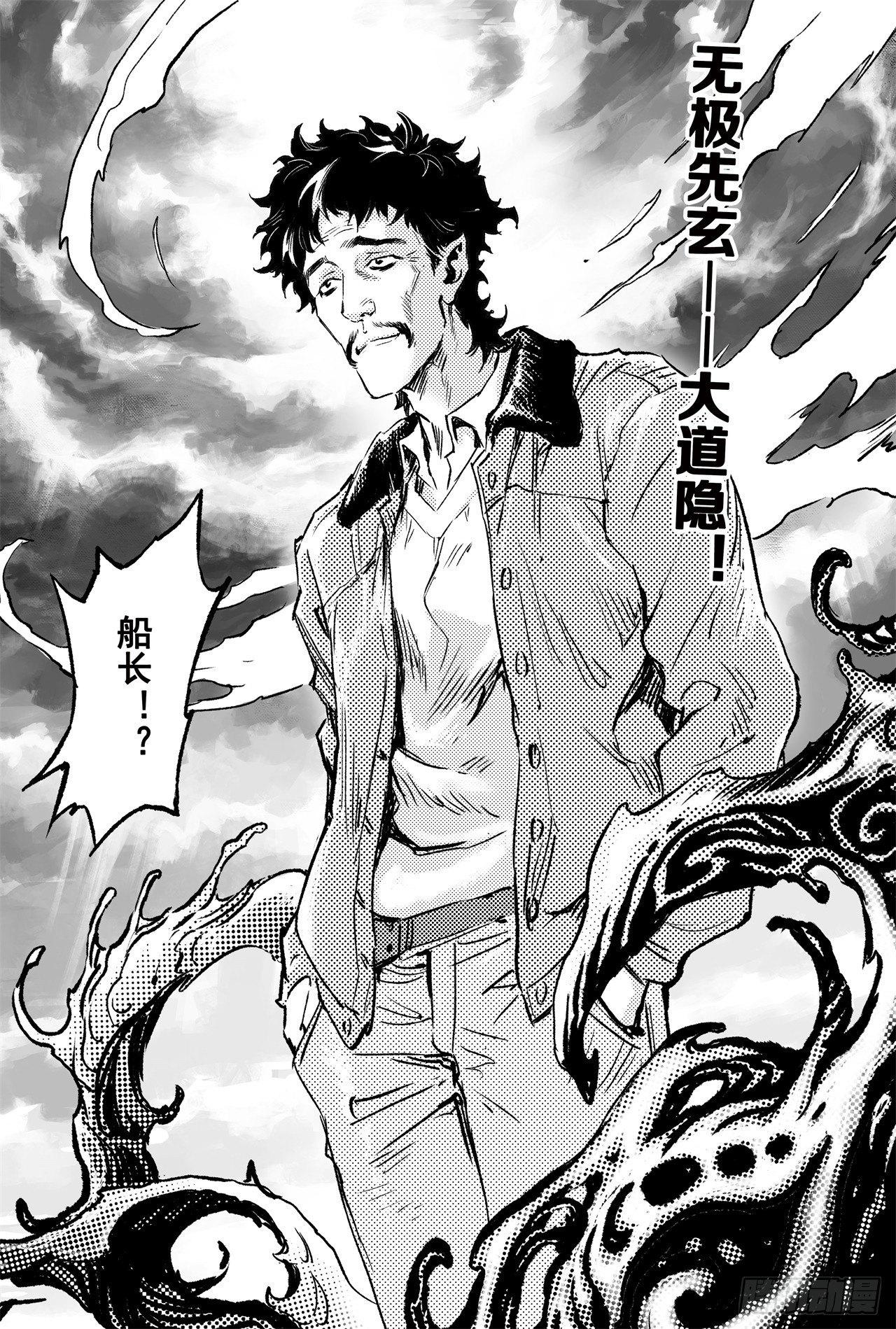 68.道隐现身12