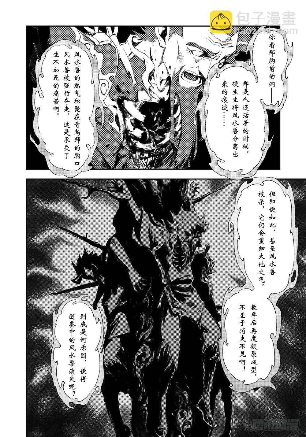 3.锁魂牌的野心14