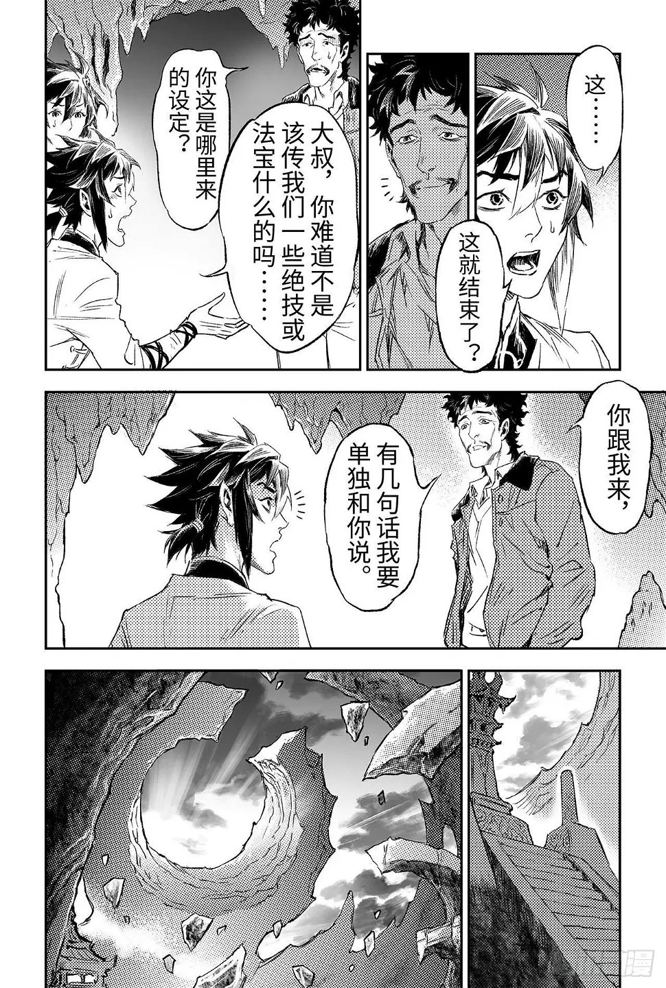 90.最后的试炼17