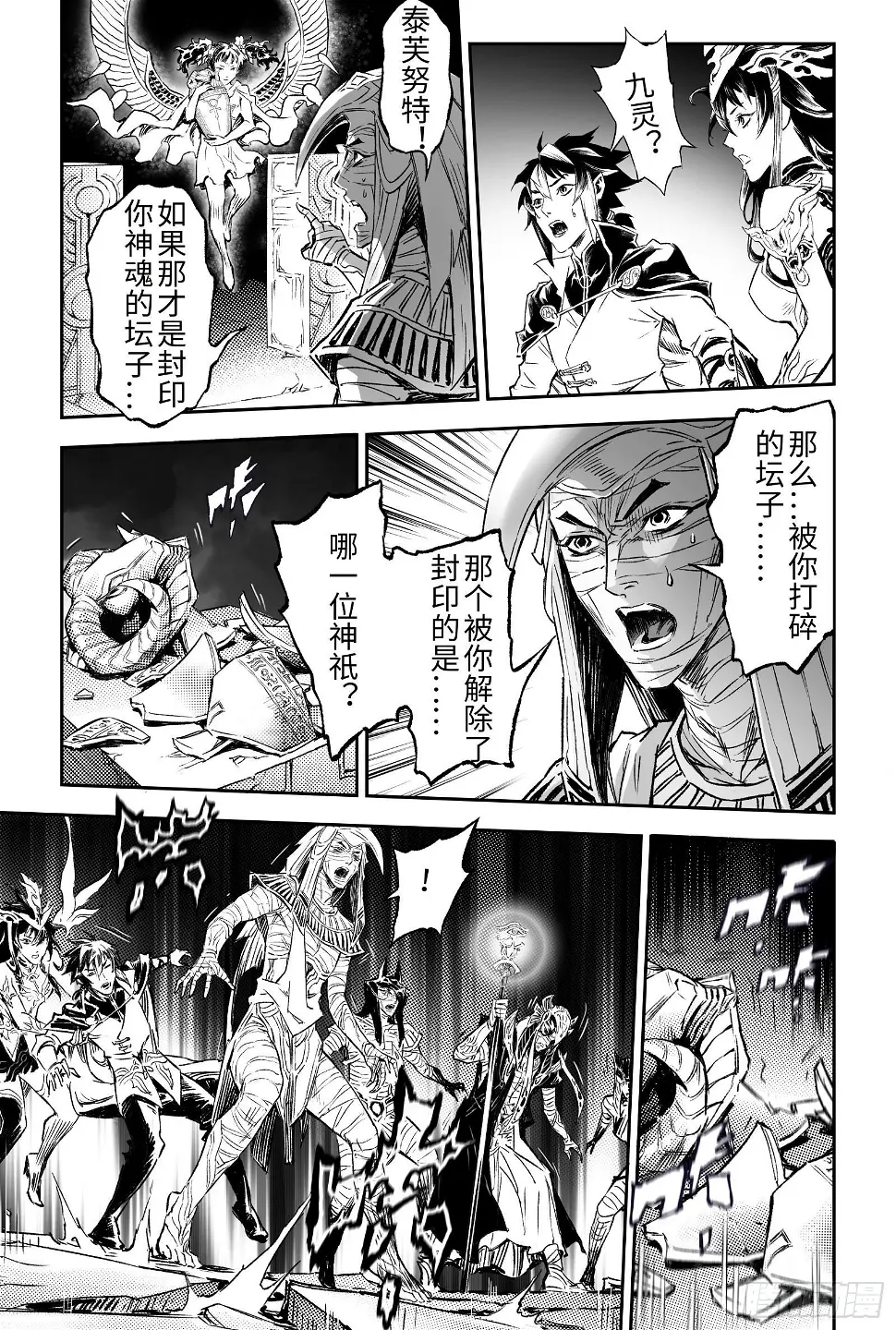 104.卡努帕斯坛-下7