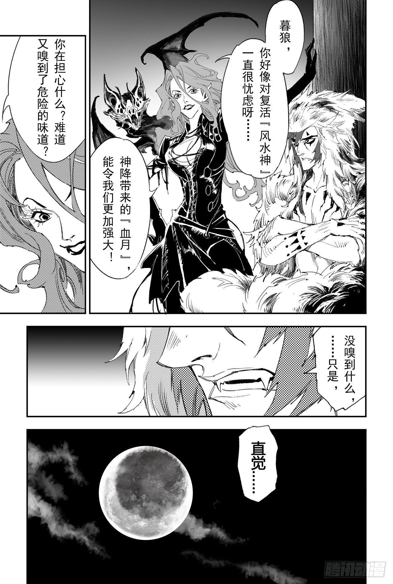 17.神降前夕10