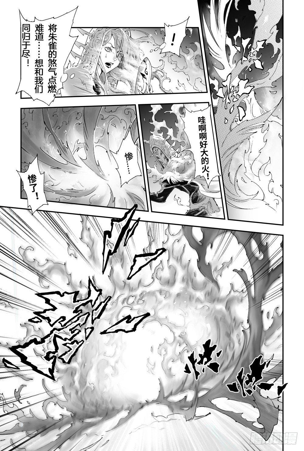 12.朱雀之死14