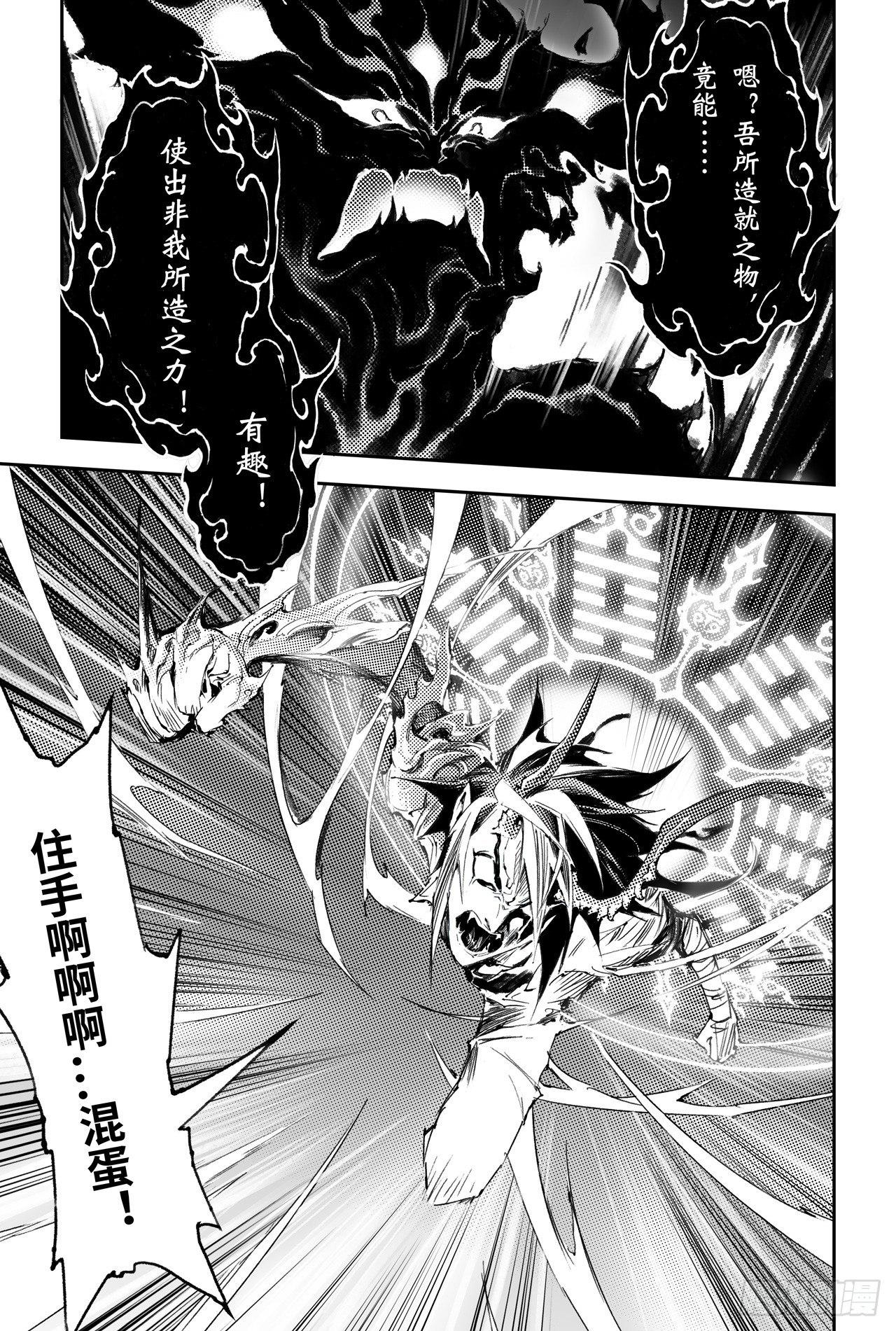 第29话 天煞的真相12