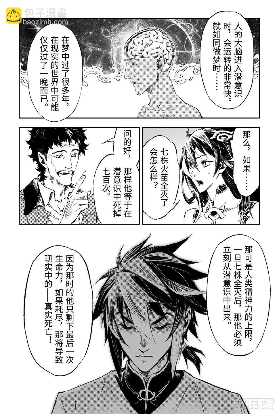 87.意梦七株10