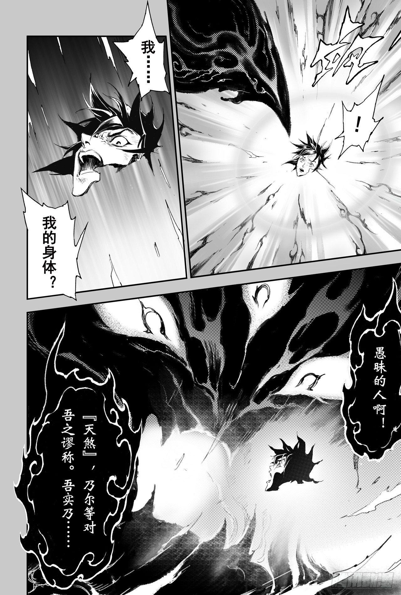 第29话 天煞的真相5