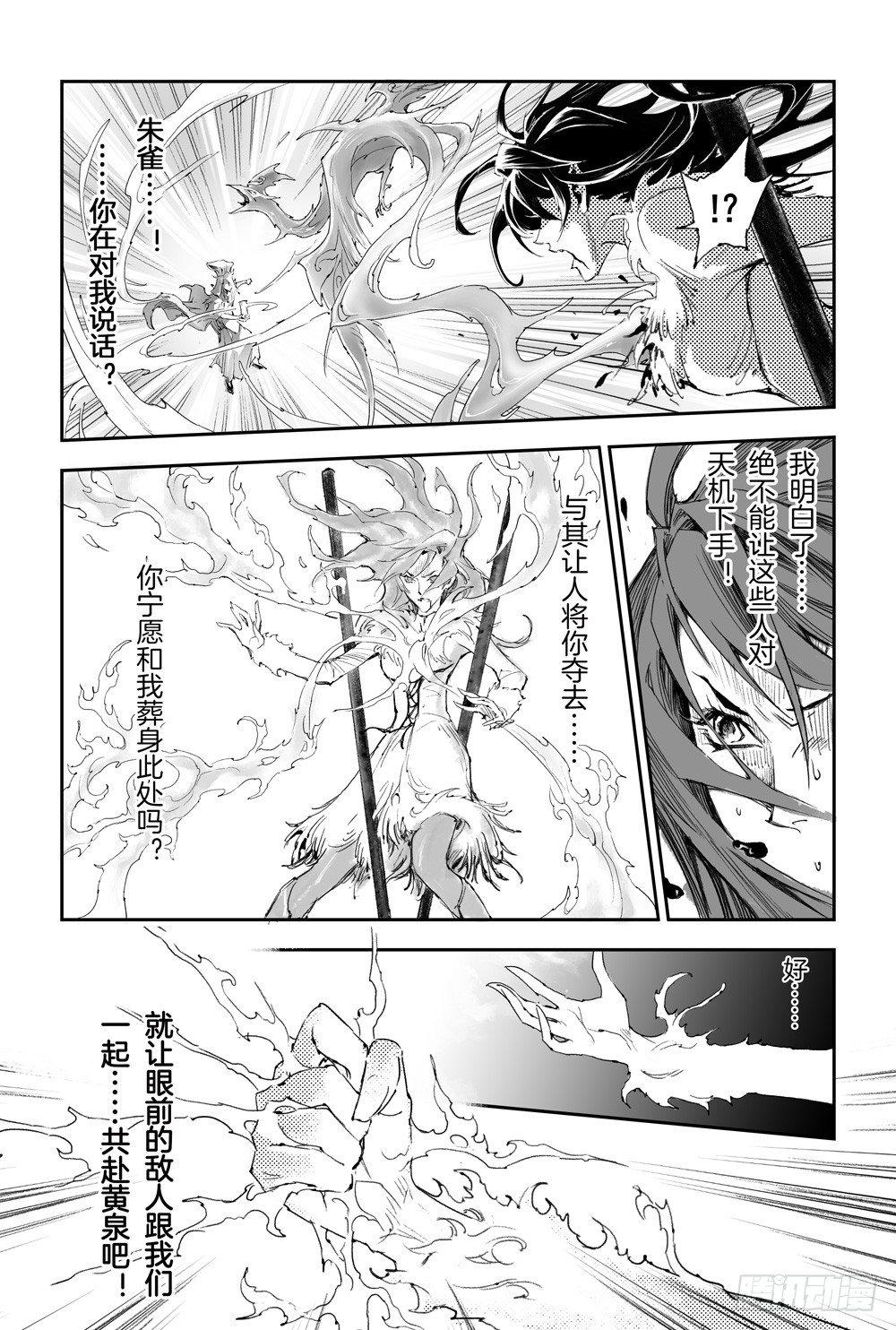 12.朱雀之死11