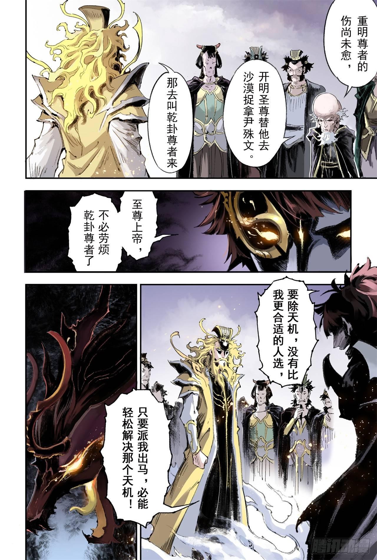 54.昆仑山异动8