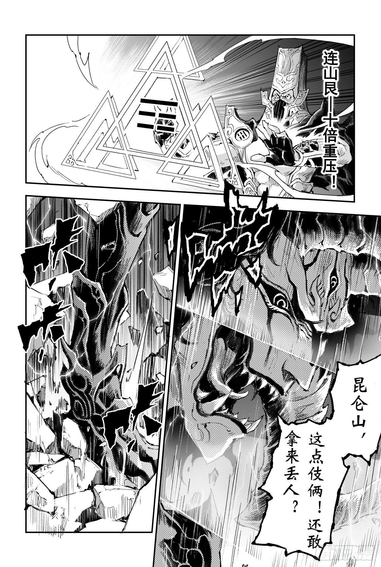 41.蚩尤觉醒6