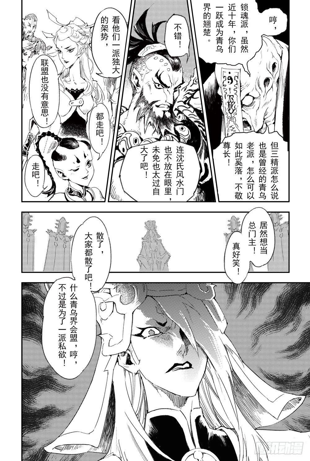 3.锁魂牌的野心8