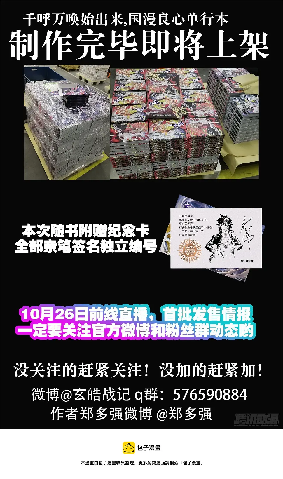 100.向神挥拳的小虫-上9