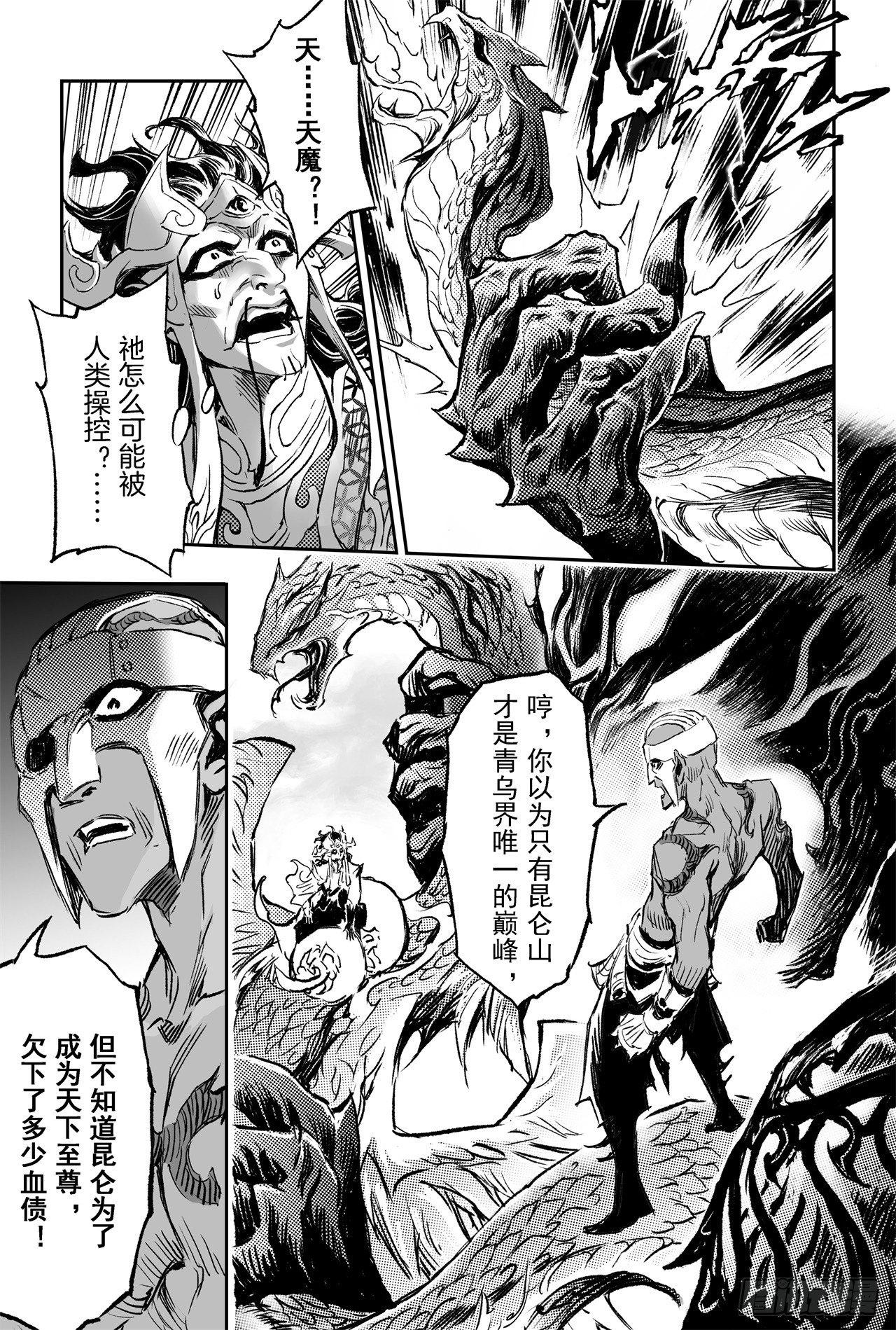 73.天魔罗喉14