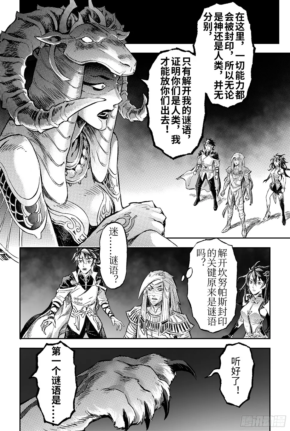 108.斯芬克斯的谜语-上5