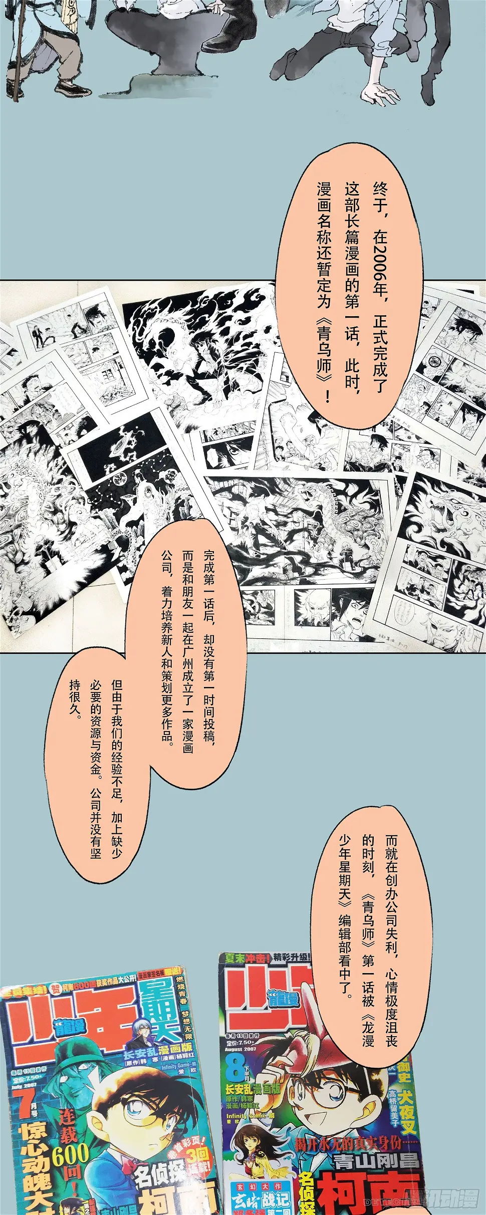 一本单行本的艰难诞生17