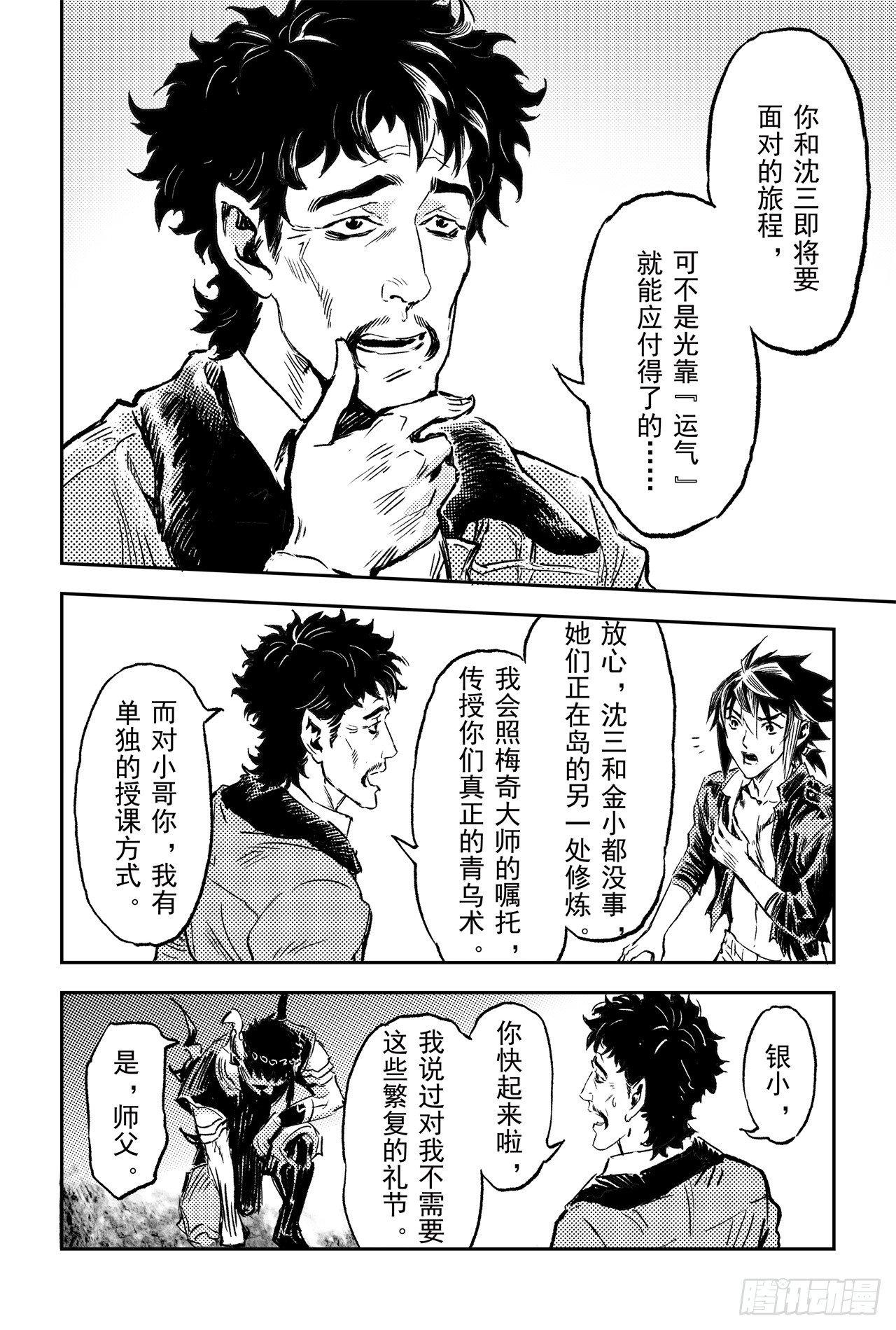 68.道隐现身15