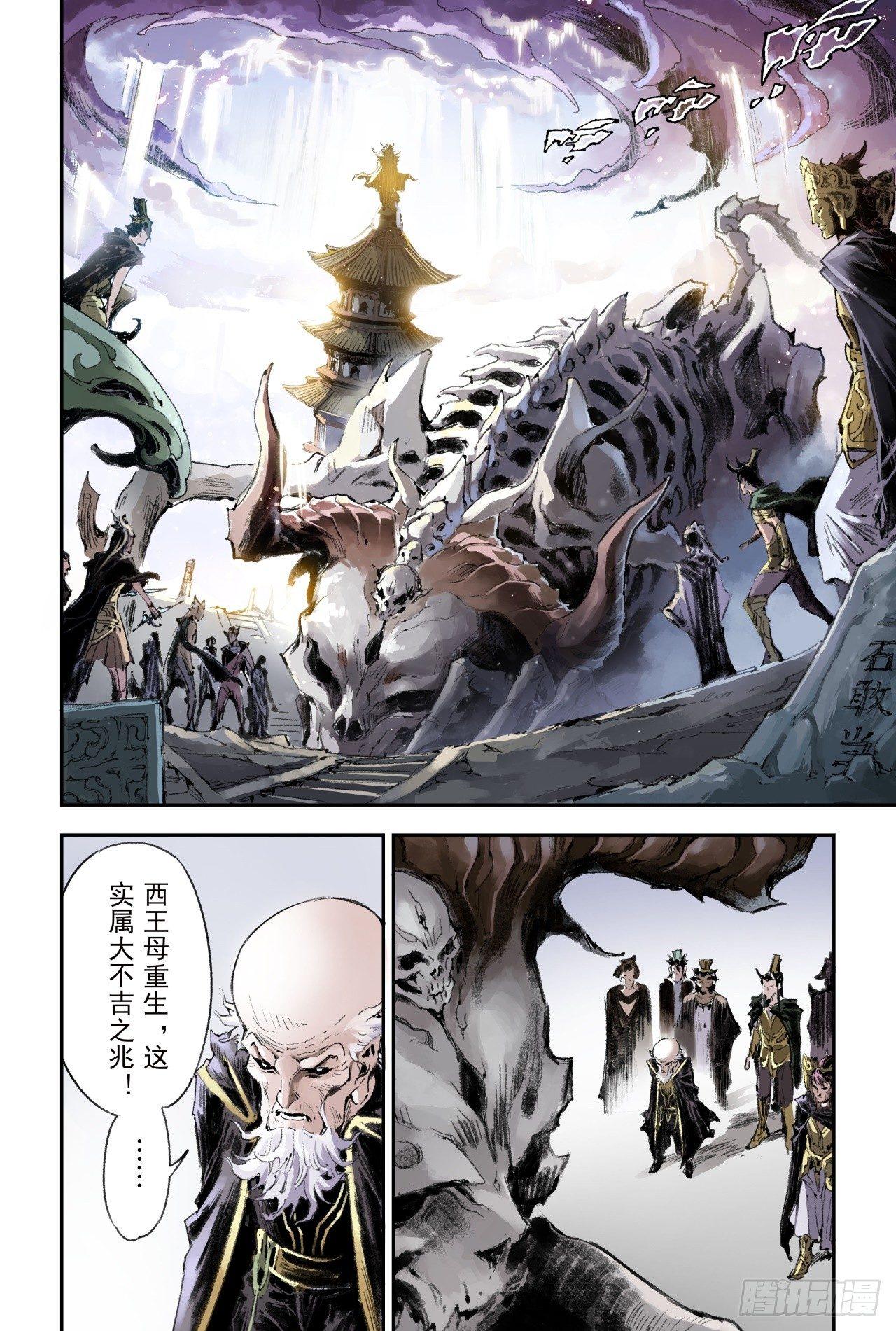 54.昆仑山异动6