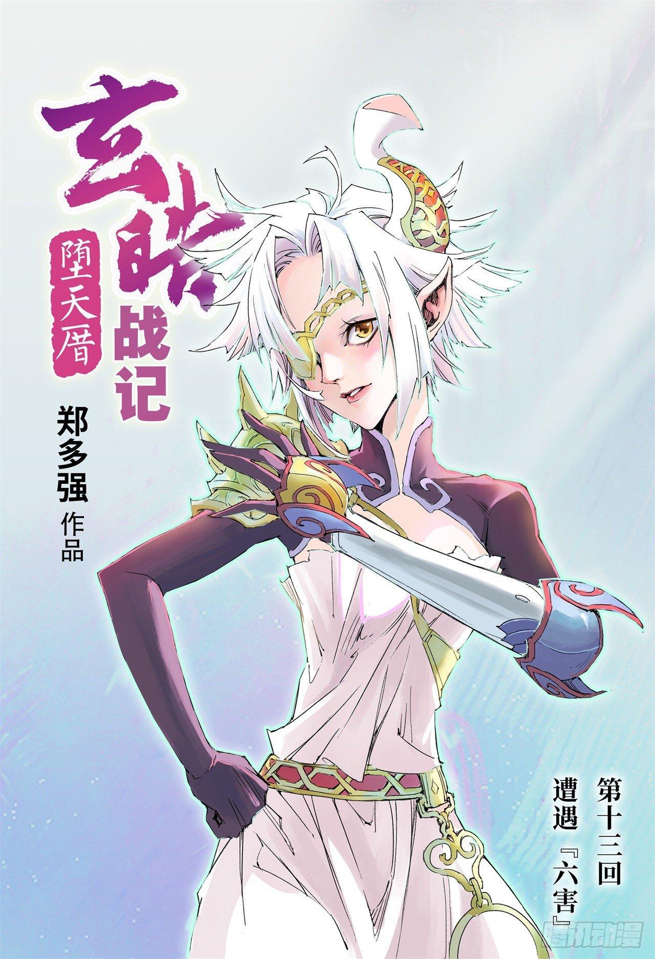 13.遭遇“六害”6