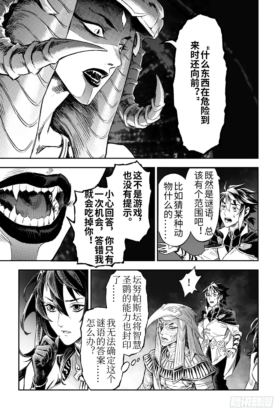 108.斯芬克斯的谜语-上6