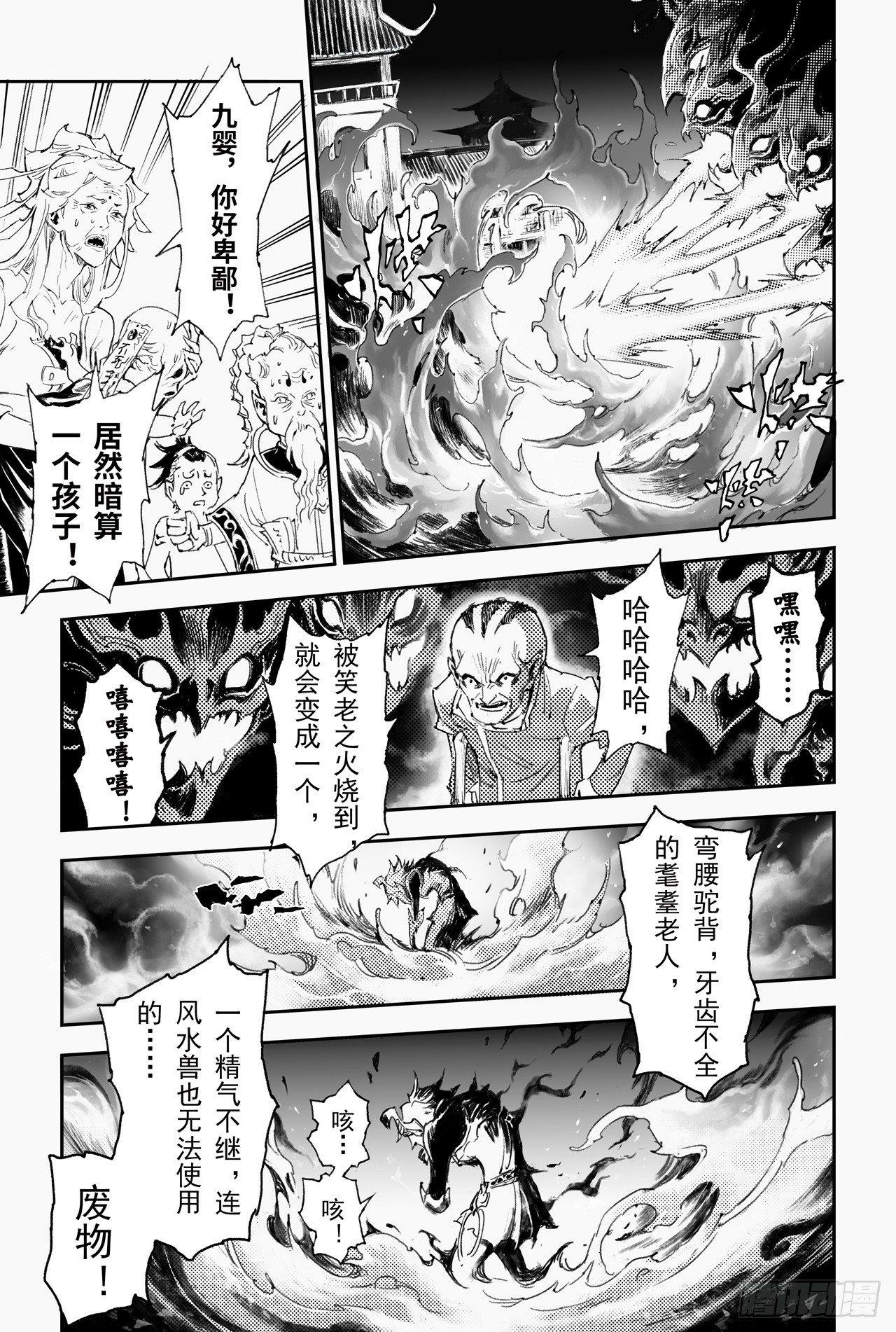 22.圣兽级的较量5