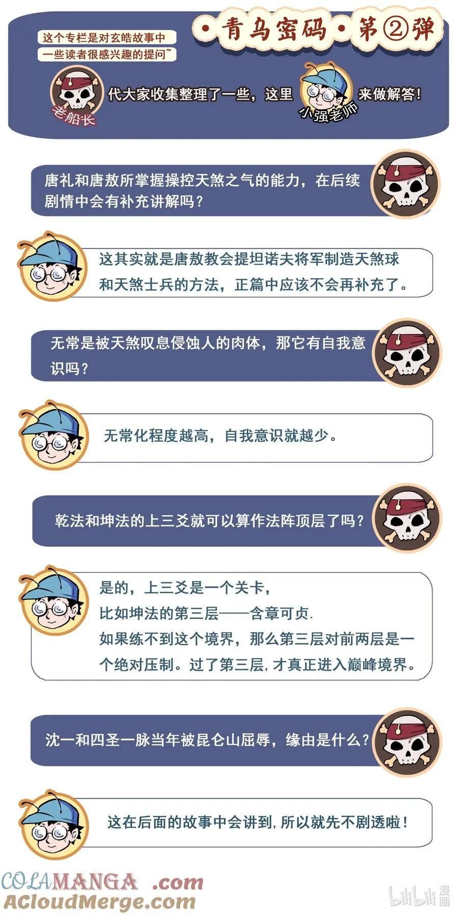 126 道一以贯之-下16