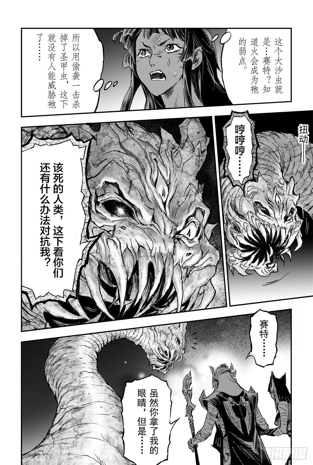 79.祭祀的觉悟6