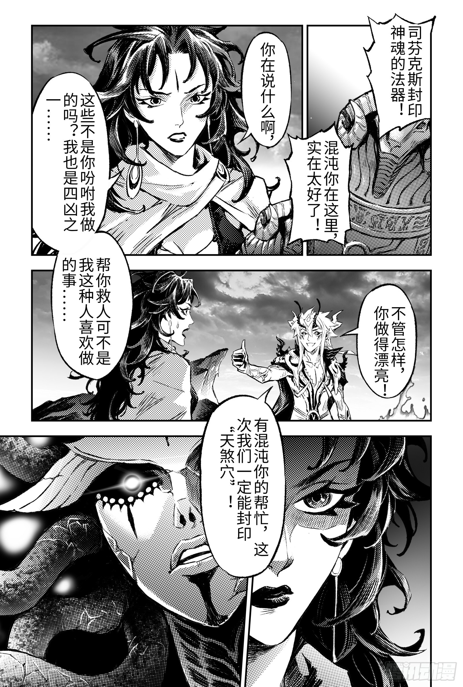 112.战胜神祇之人-下8