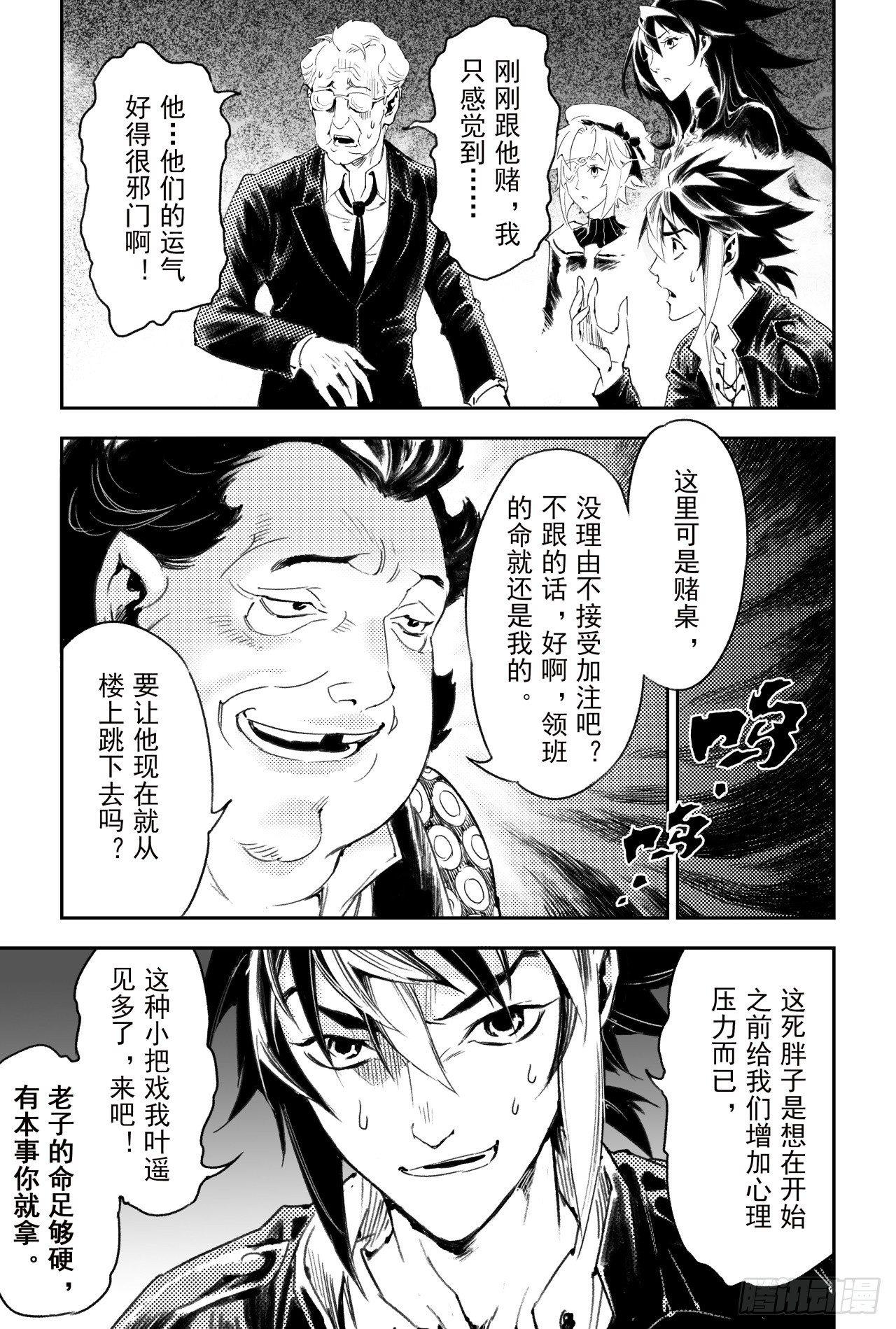 56.押上性命的对局11