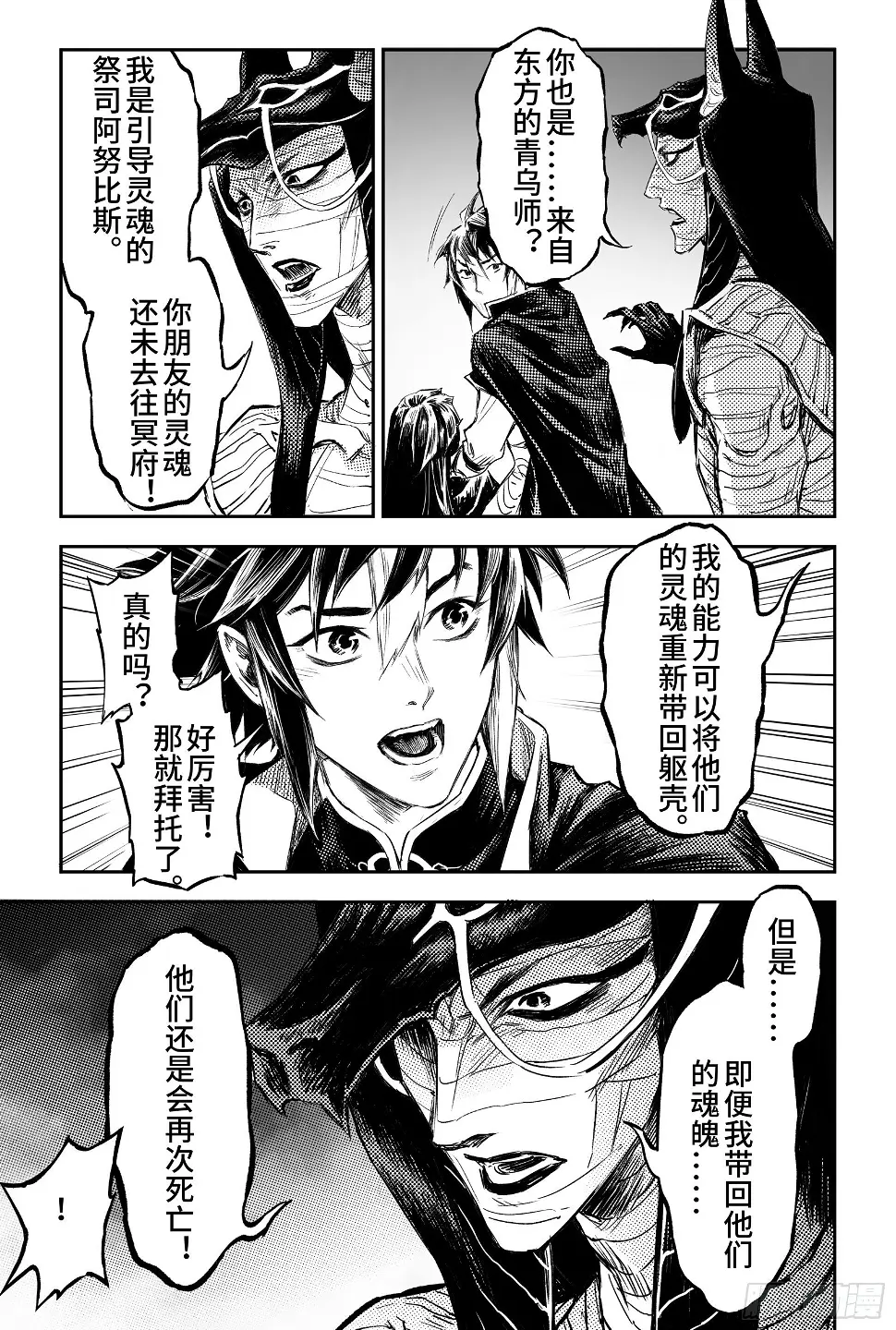 99.不受死亡操控的灵魂-下7