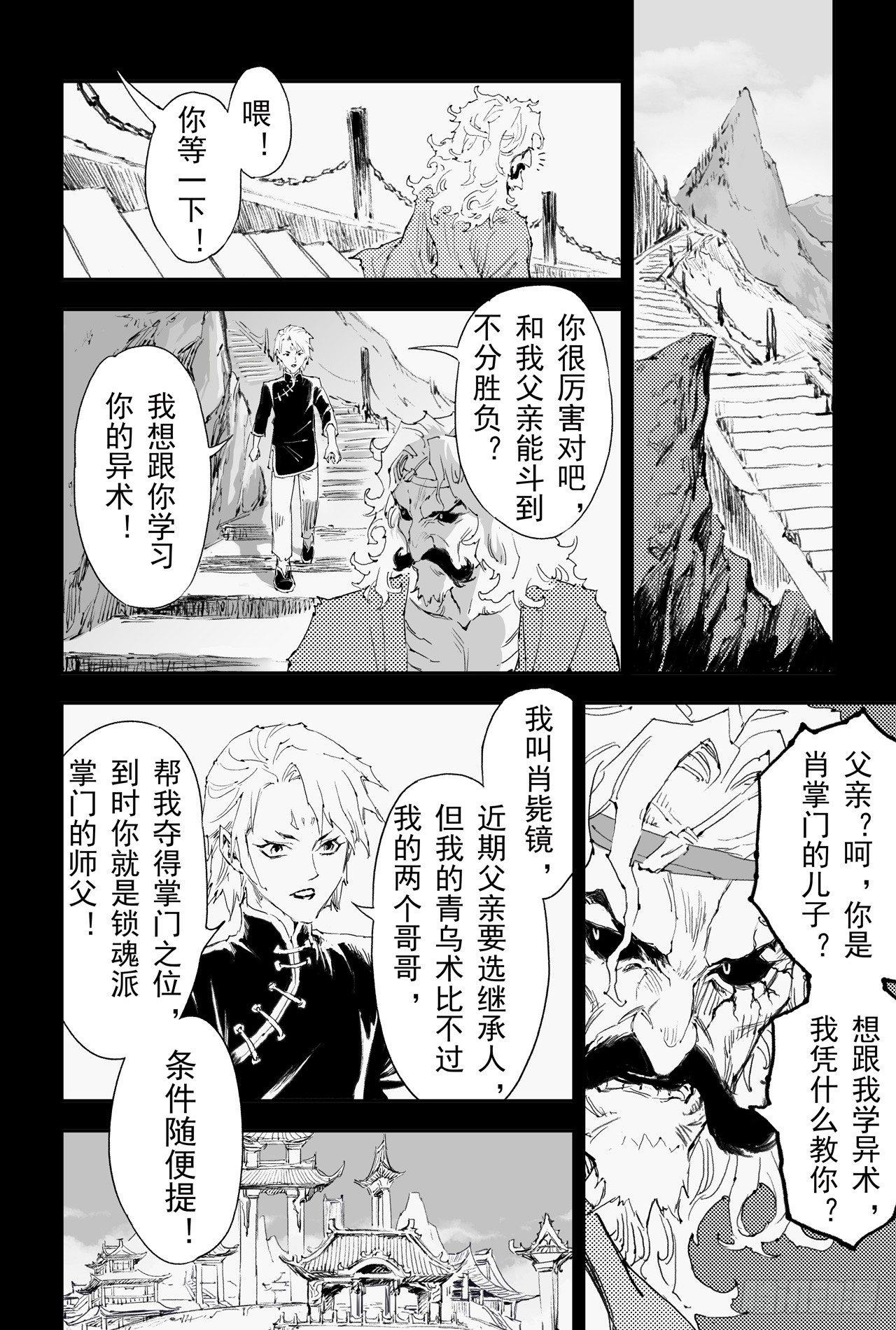 25.傀儡掌门6