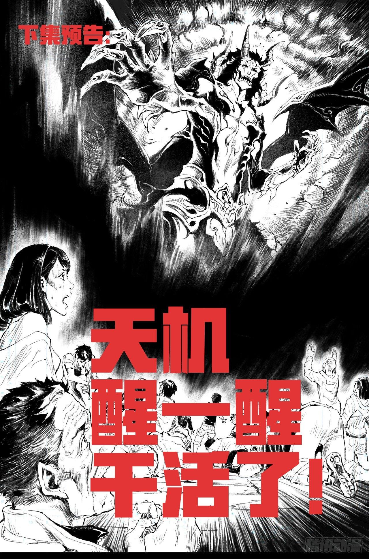 41.蚩尤觉醒11