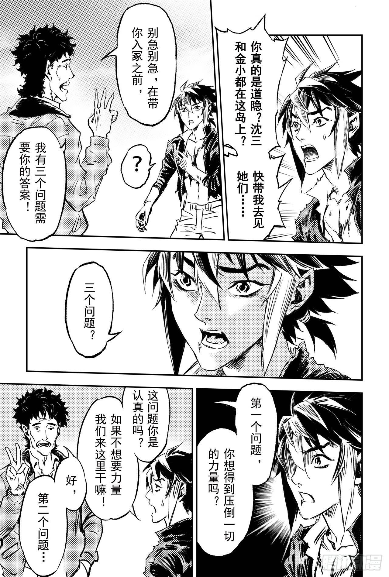 68.道隐现身16