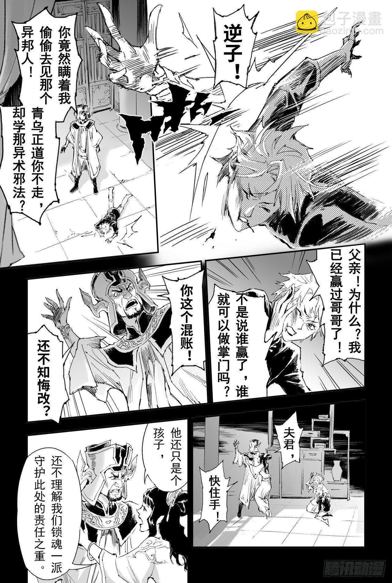 25.傀儡掌门7