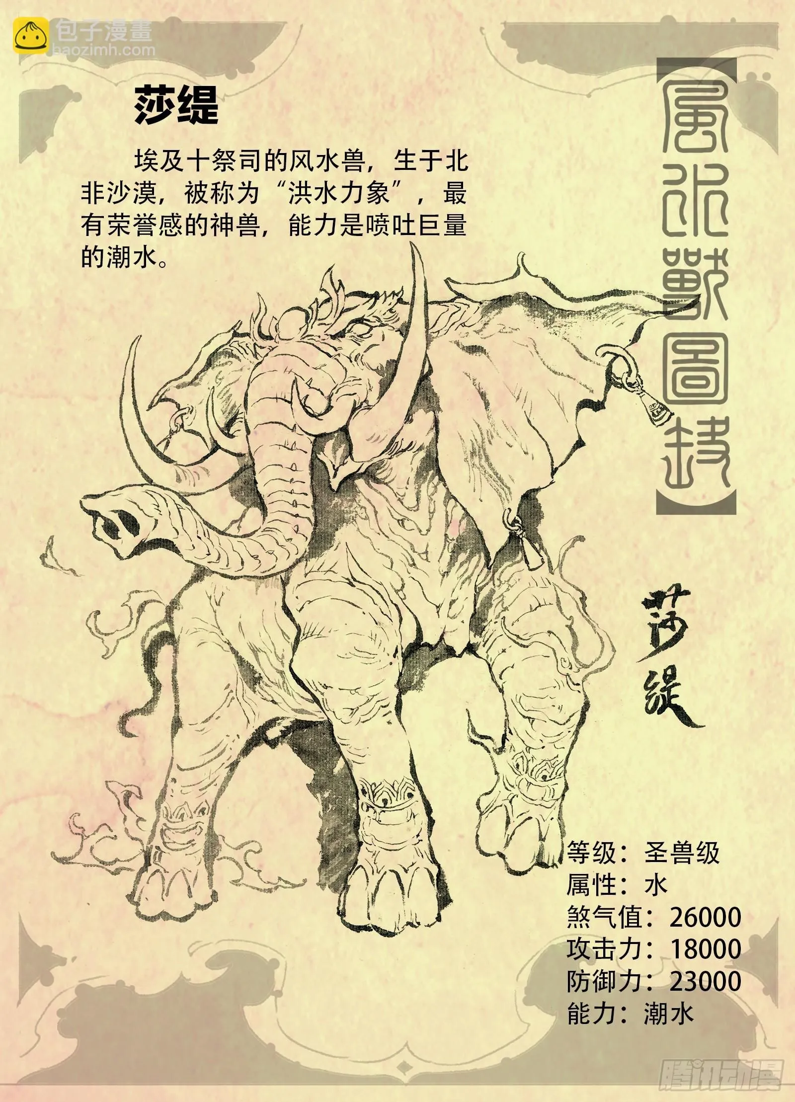 风水兽图鉴8