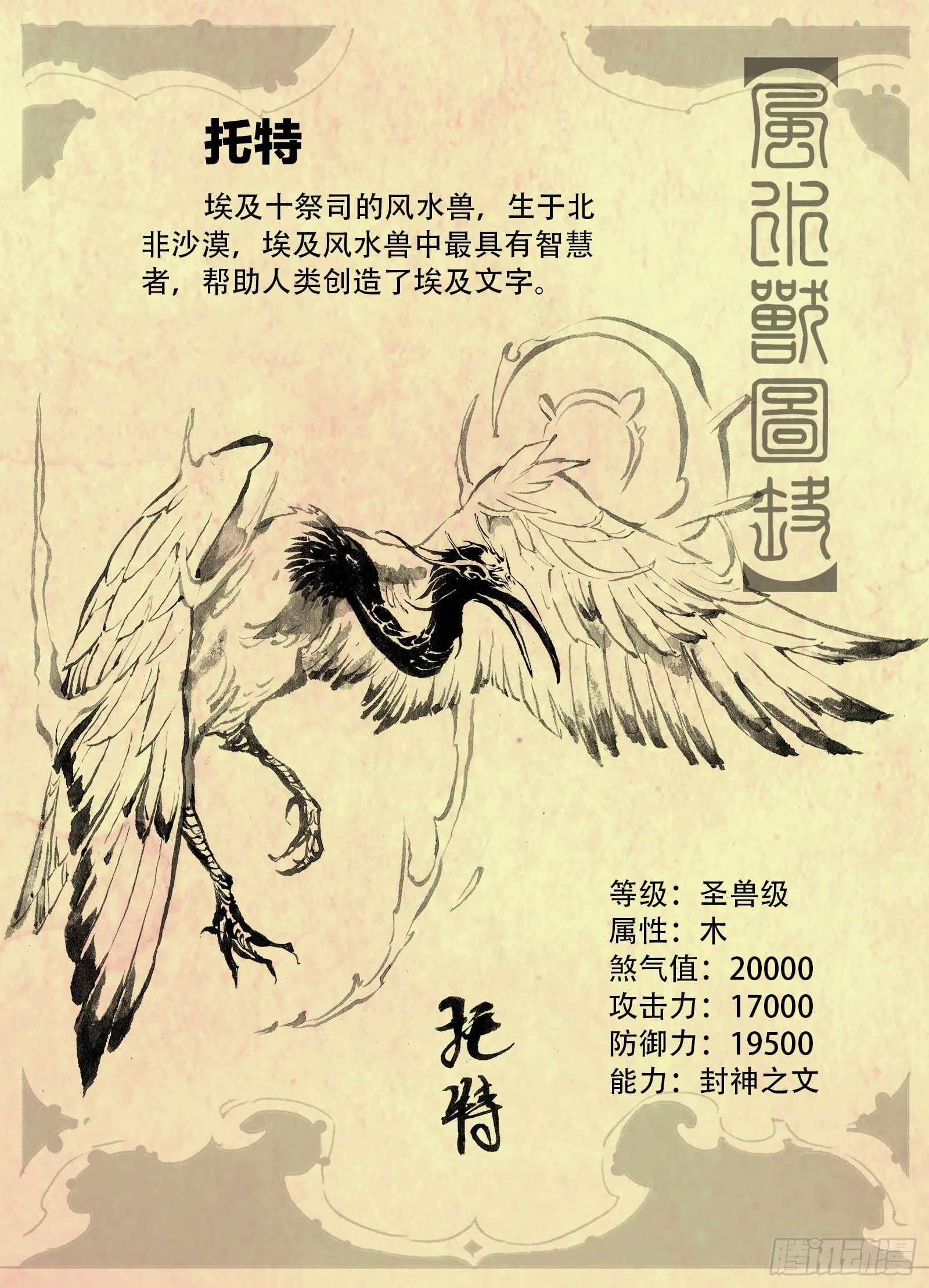 风水兽图鉴10