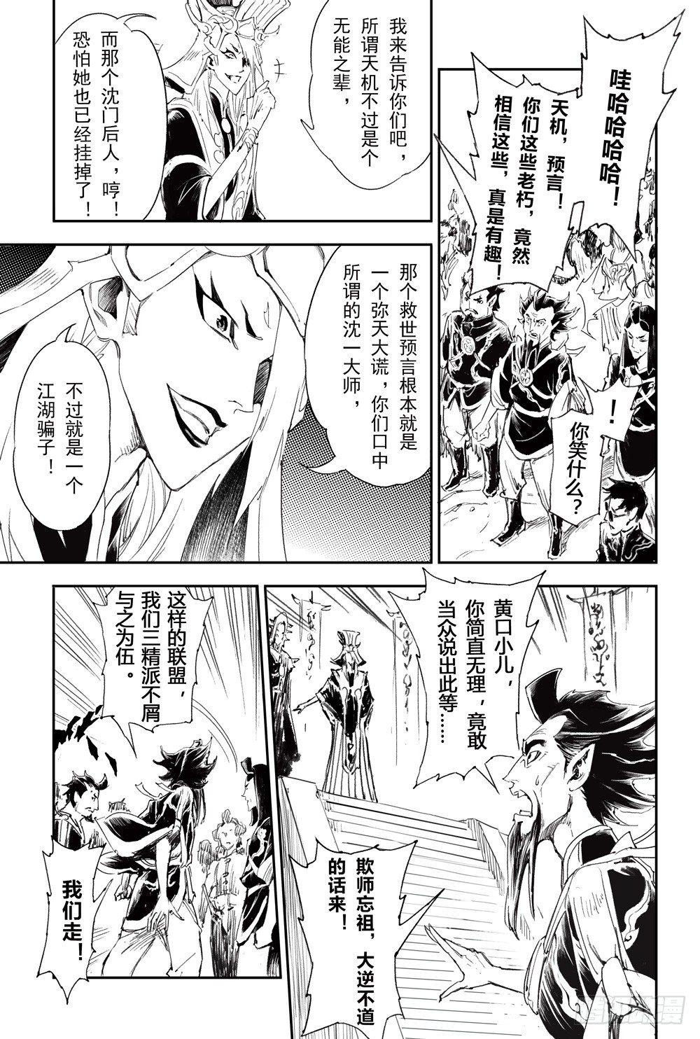 3.锁魂牌的野心7