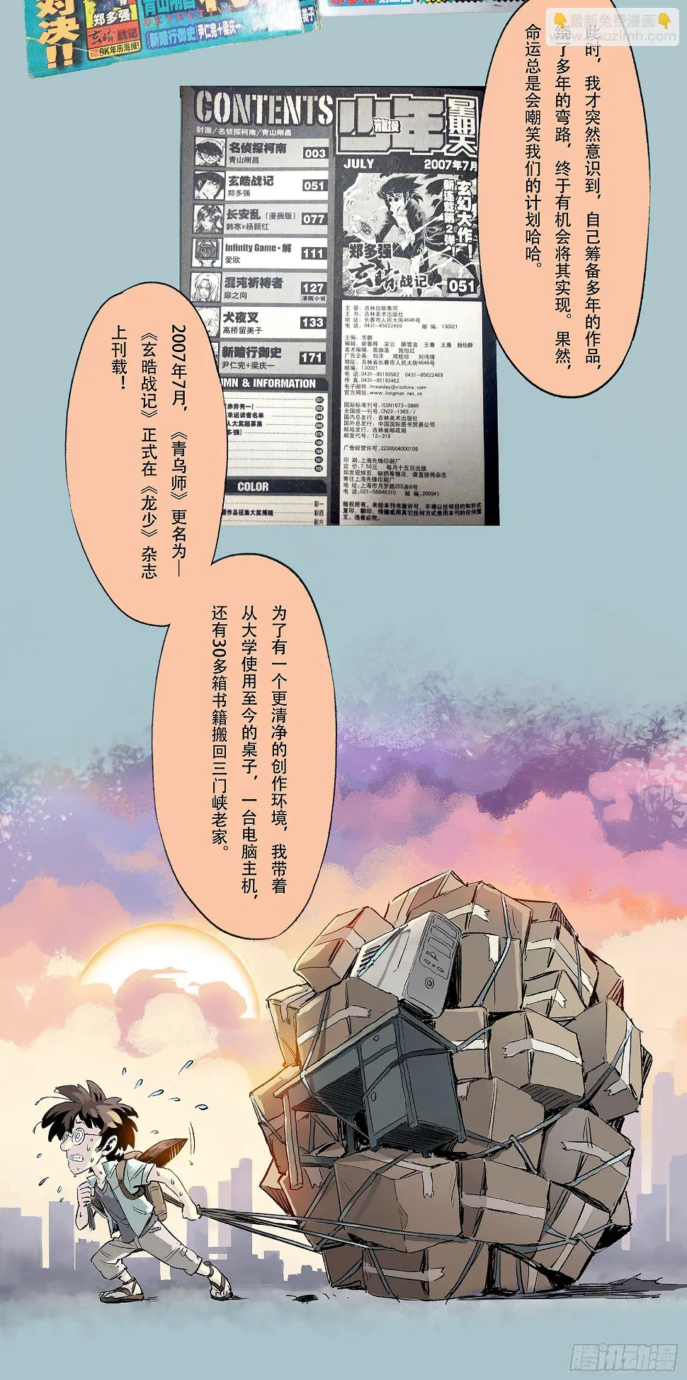 一本单行本的艰难诞生18