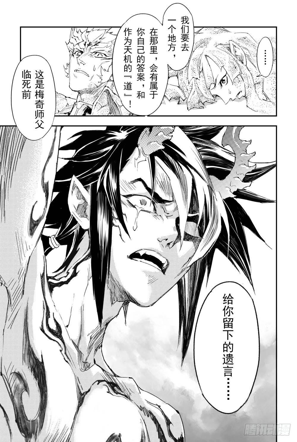 11.师父的遗言10