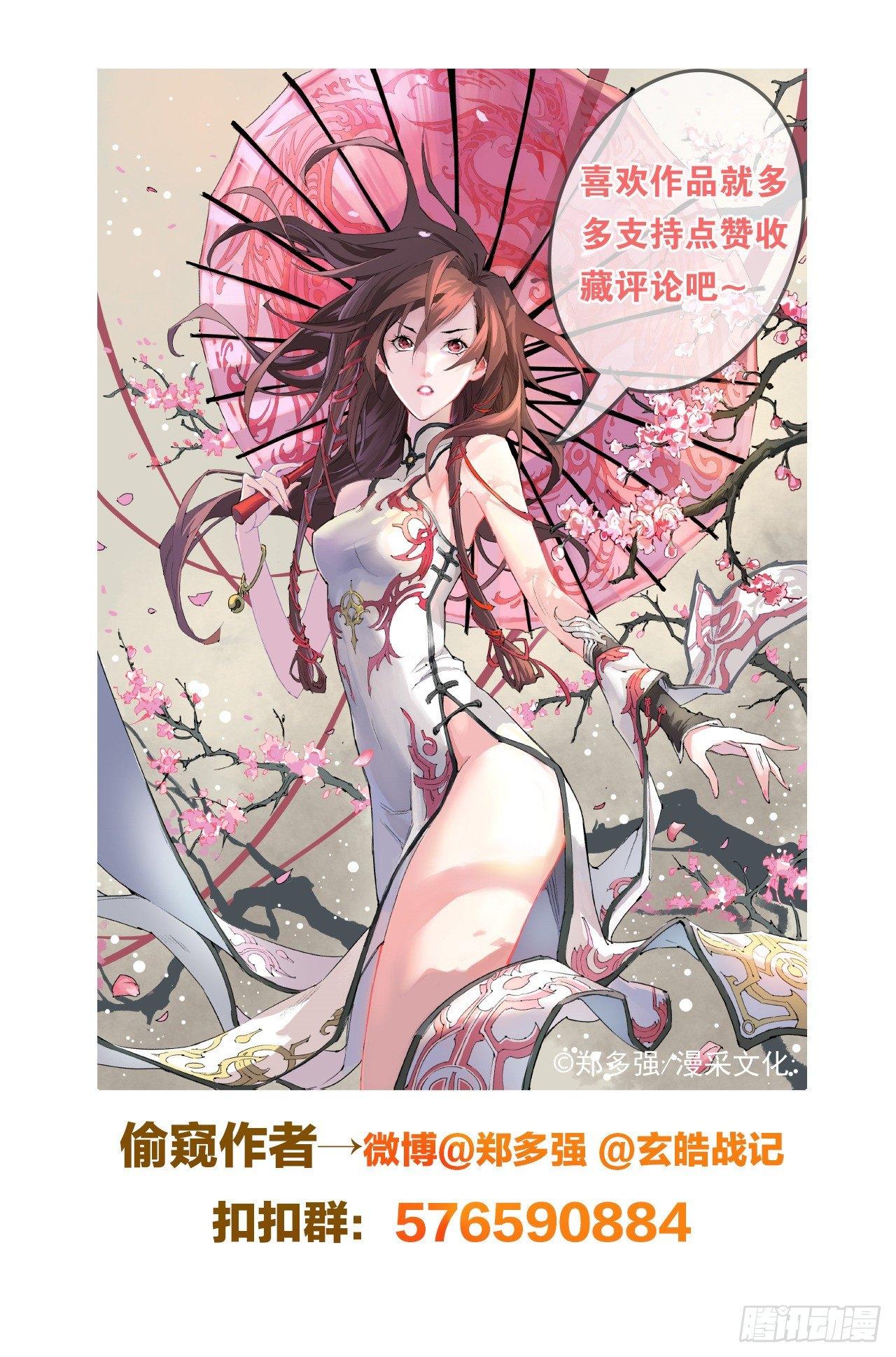 41.蚩尤觉醒14