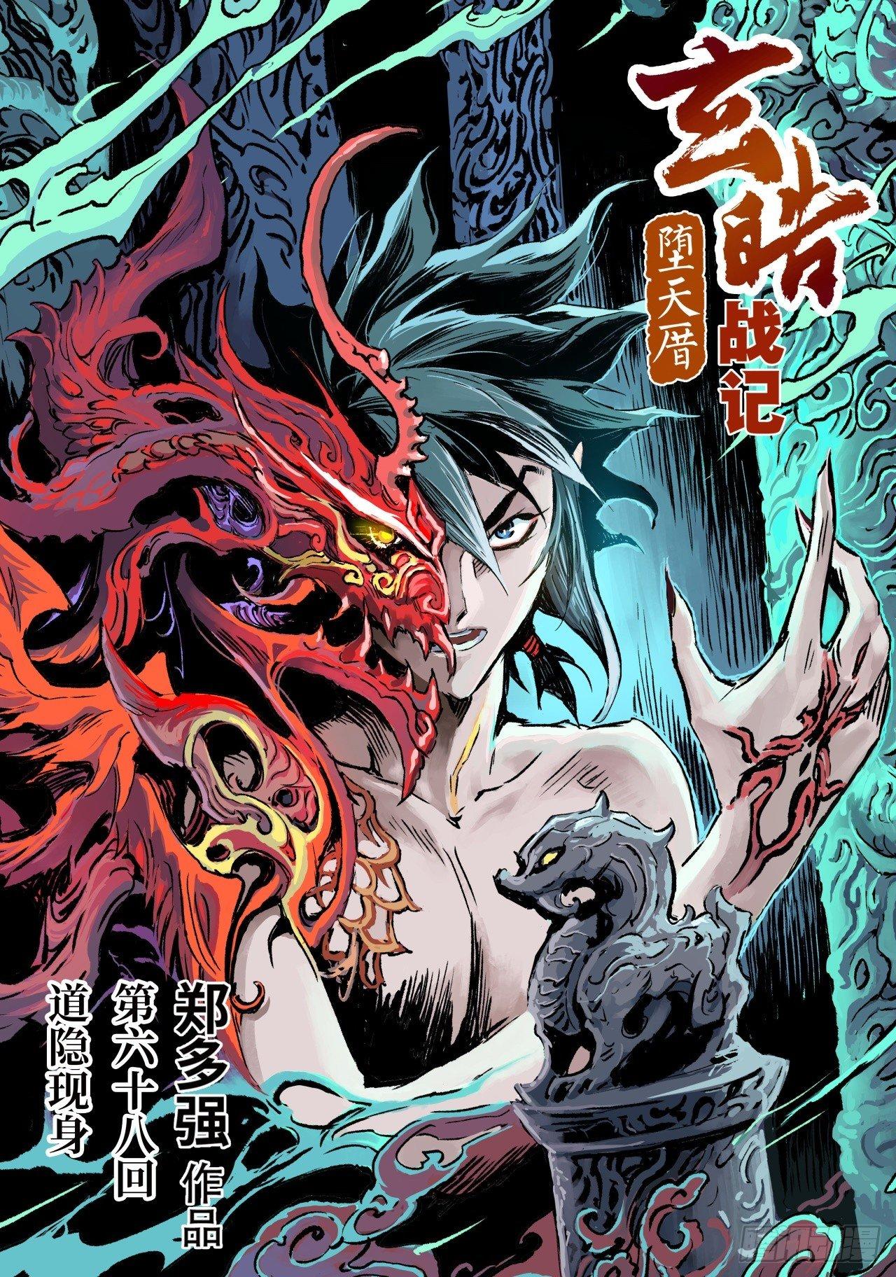 68.道隐现身0