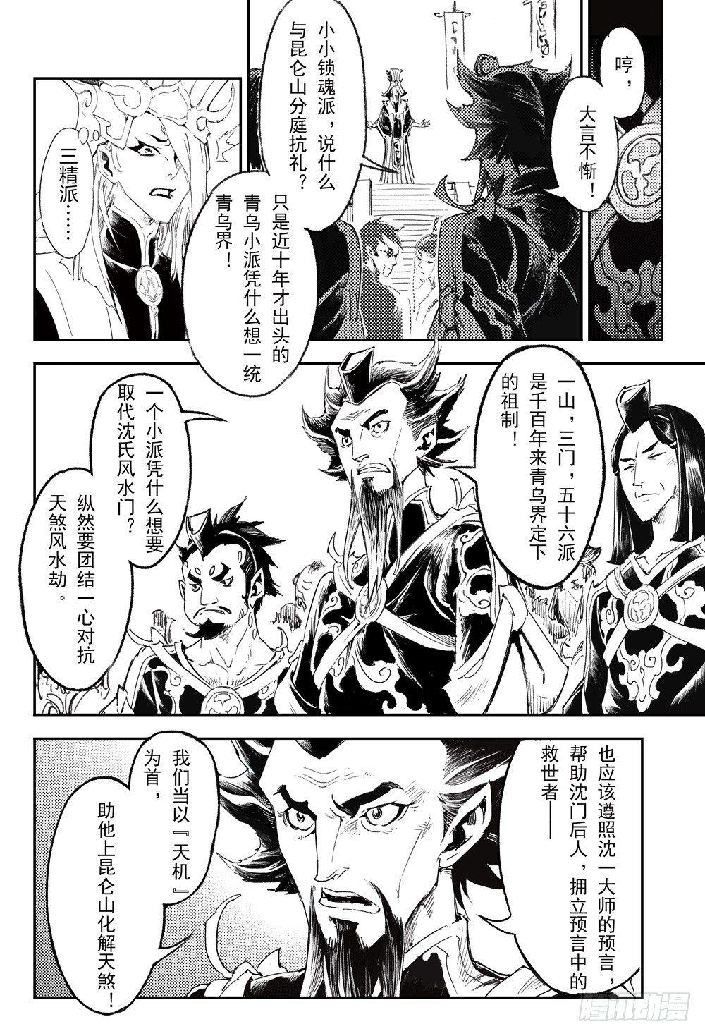 3.锁魂牌的野心6