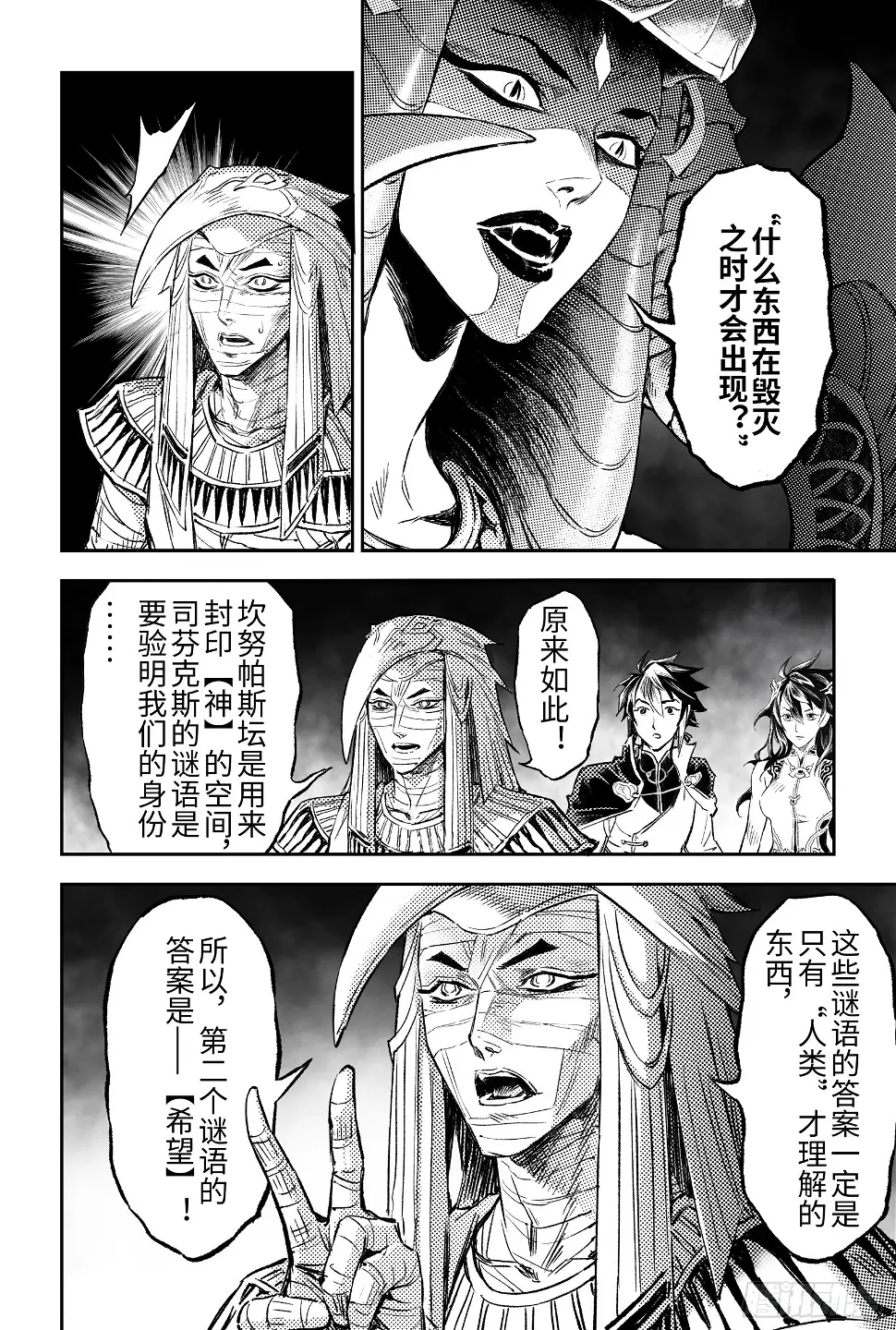 108.斯芬克斯的谜语-上9