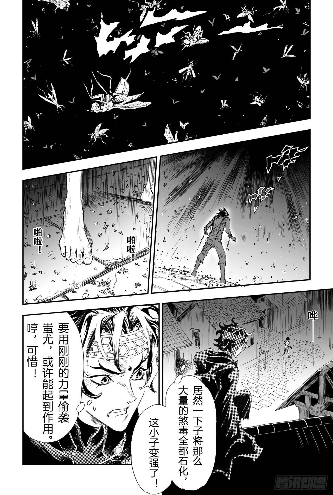43.叶遥vs蚩尤6