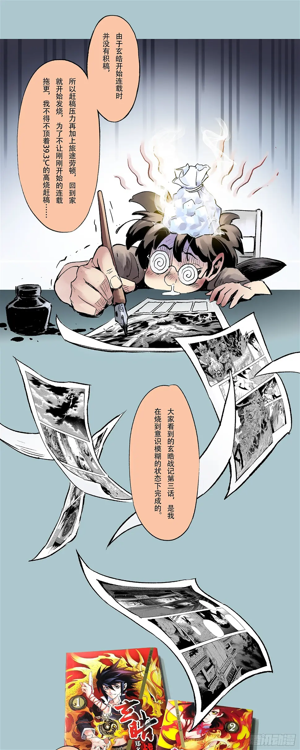 一本单行本的艰难诞生19