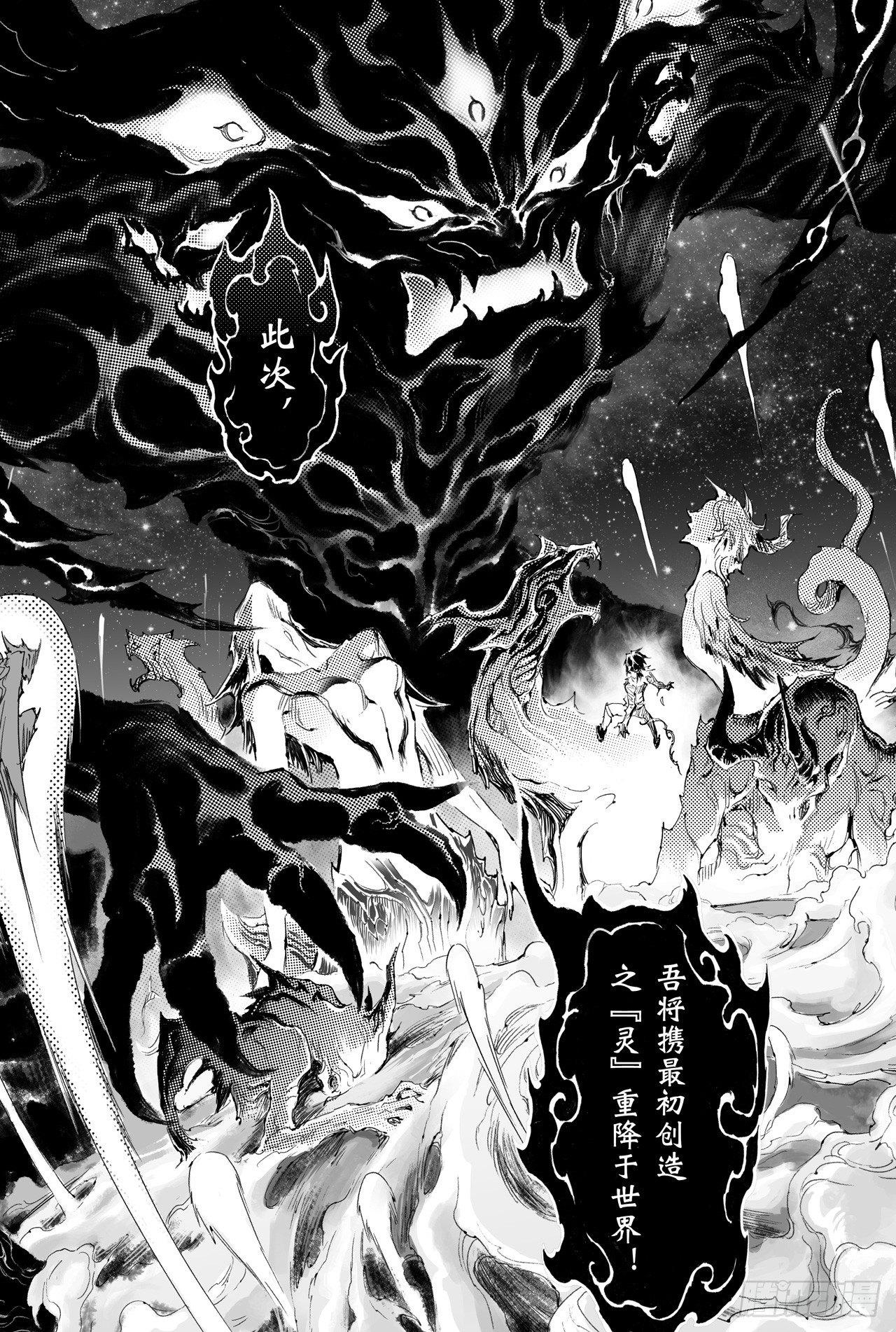 第29话 天煞的真相7