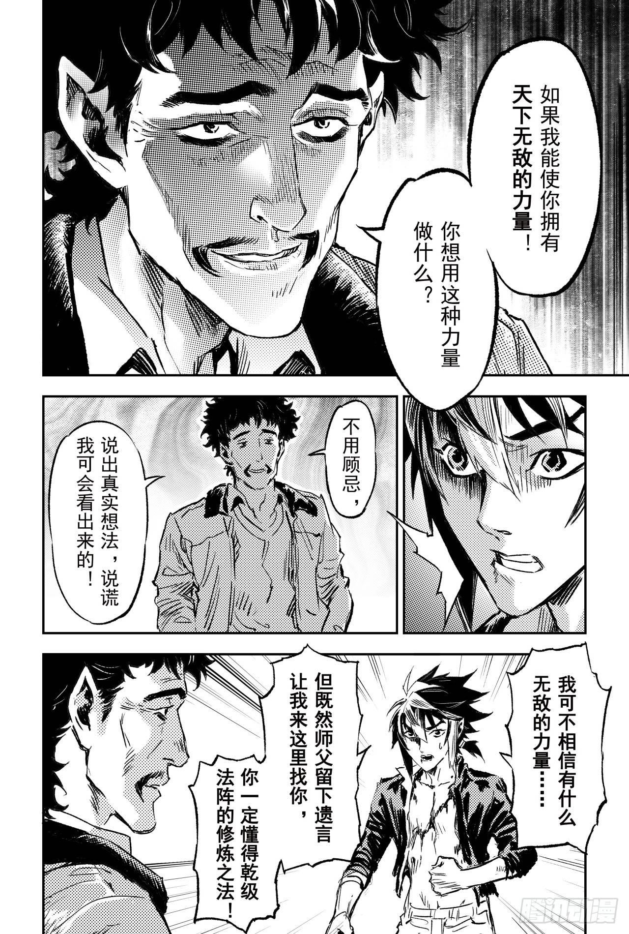 68.道隐现身17