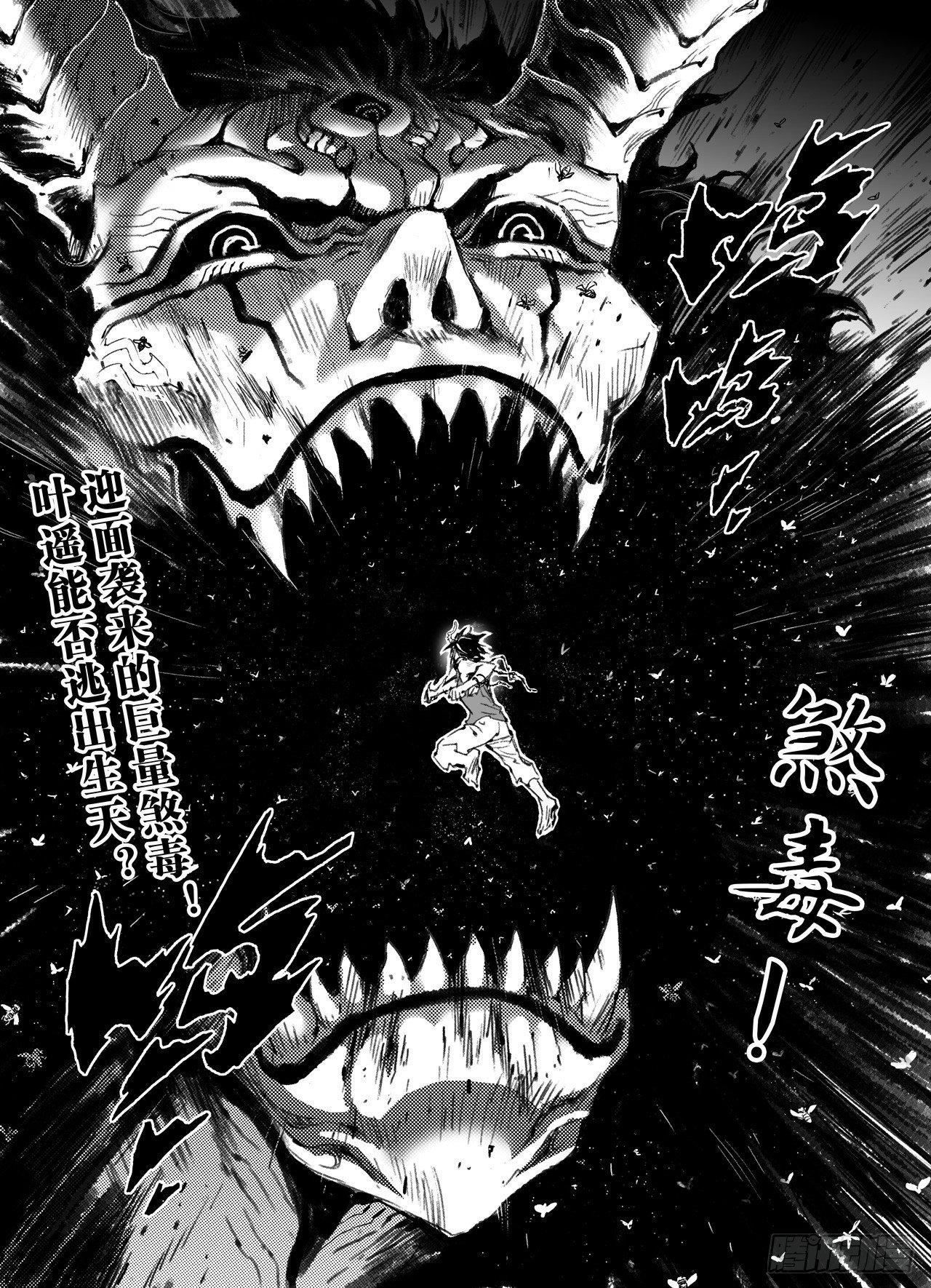 43.叶遥vs蚩尤13