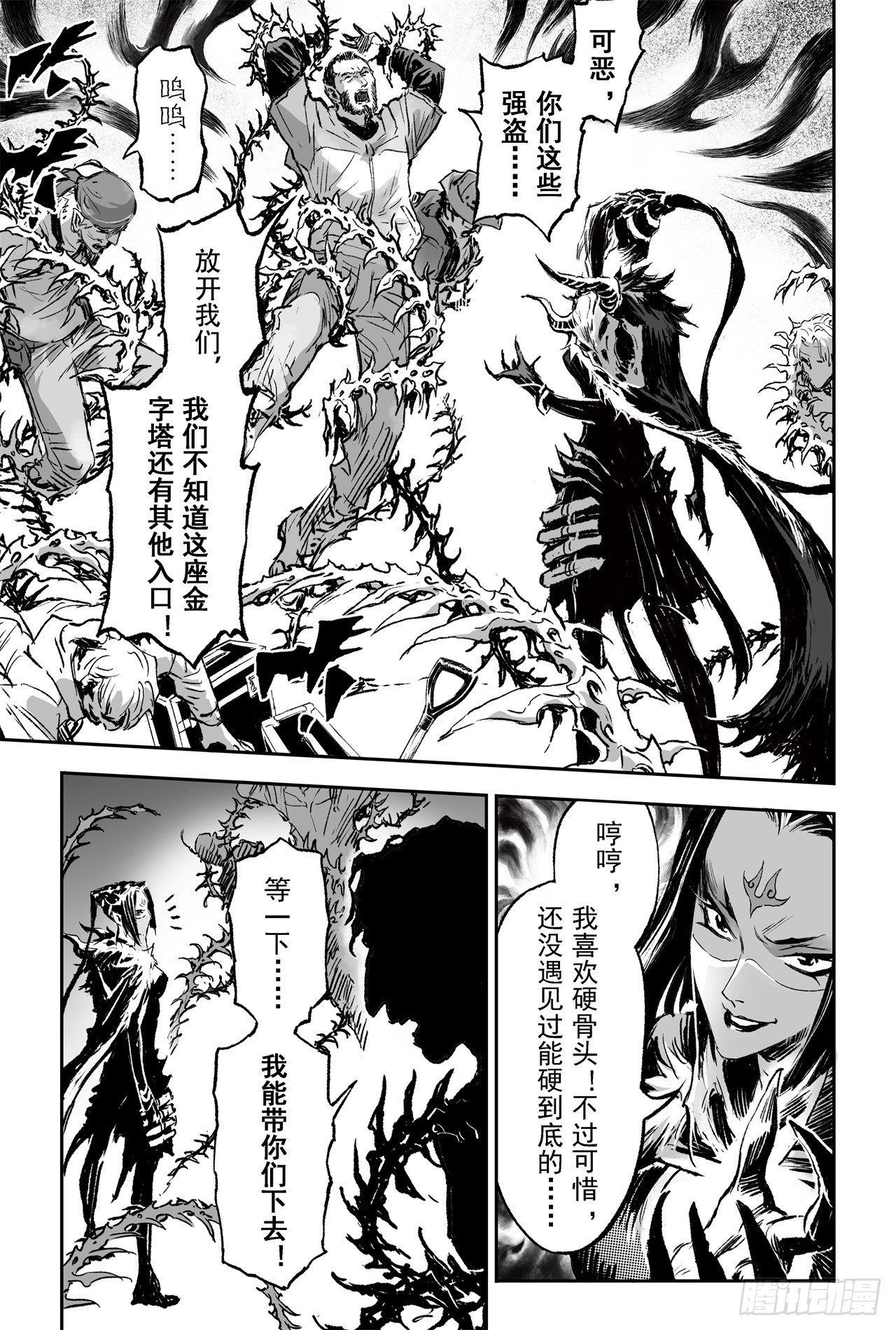 73.天魔罗喉2