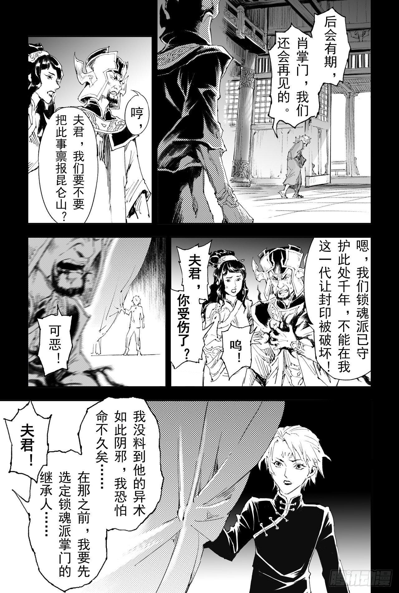 25.傀儡掌门5