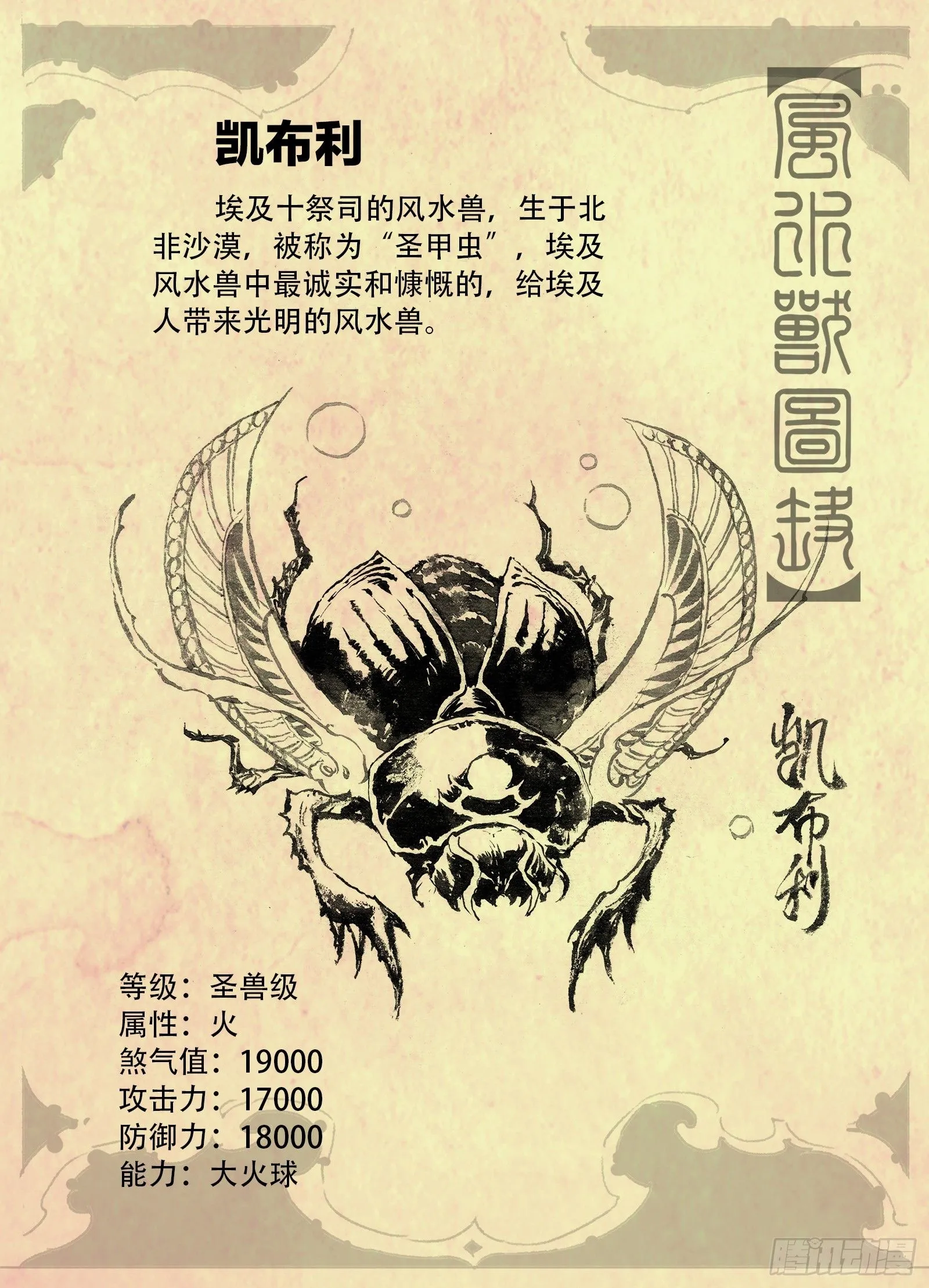 风水兽图鉴5