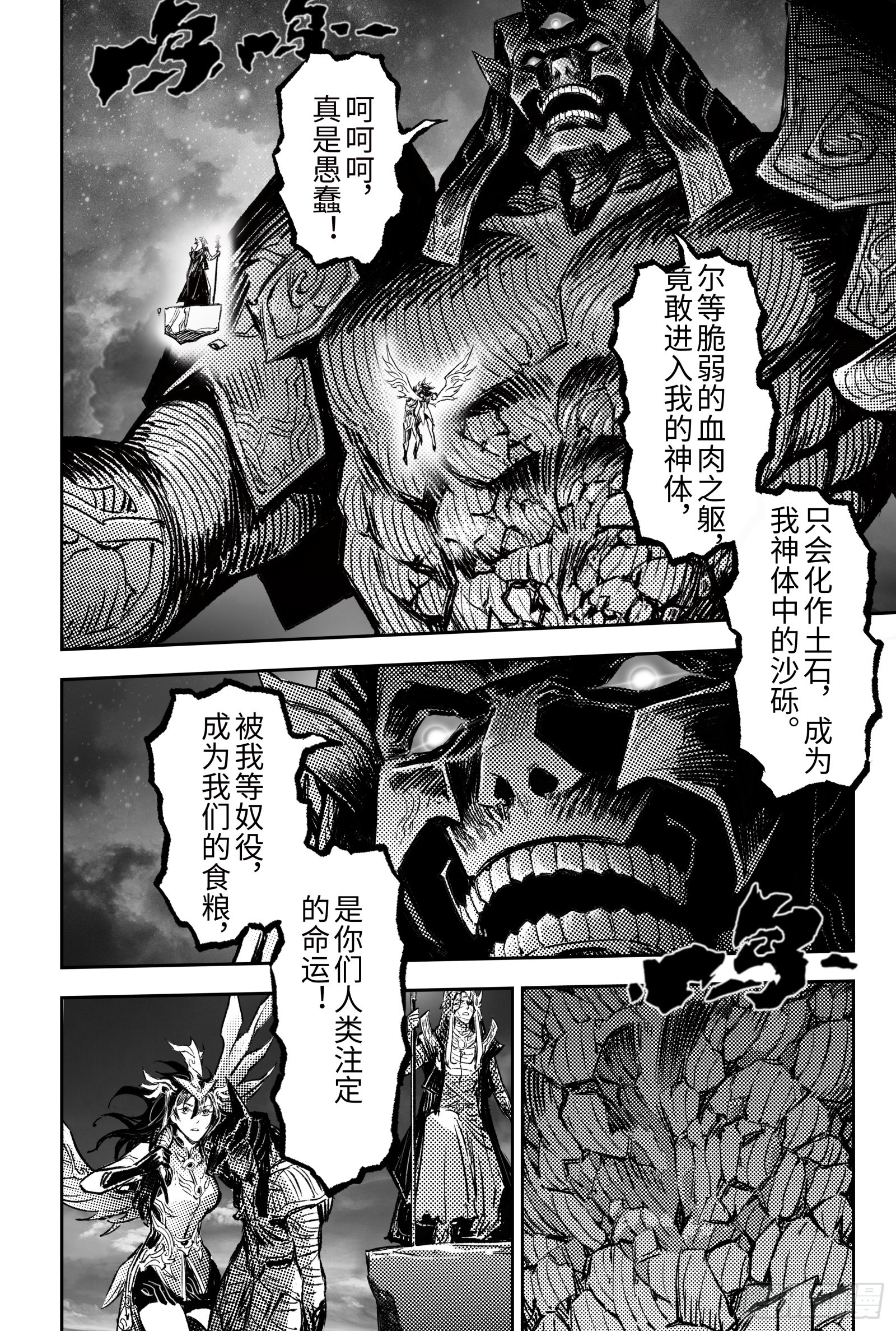 112.战胜神祇之人-上5